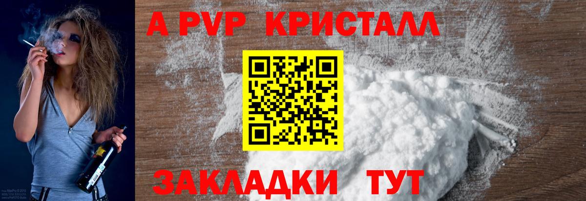 A-PVP VHQ Электросталь