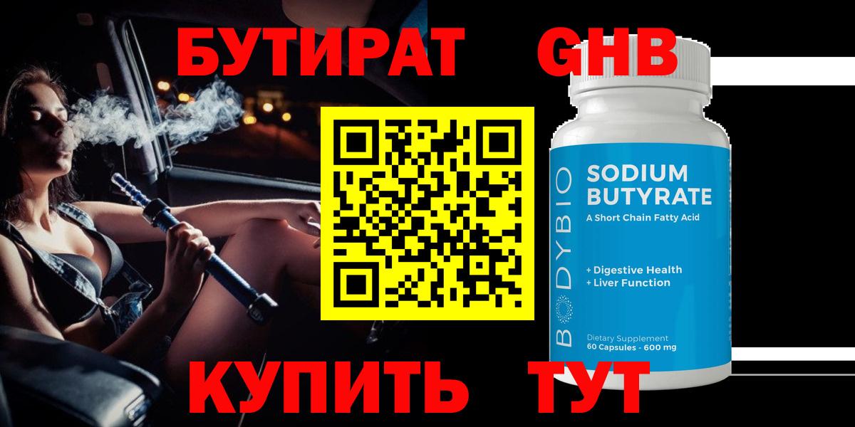 Электросталь  БУТИРАТ 99%  Вход с VPN 