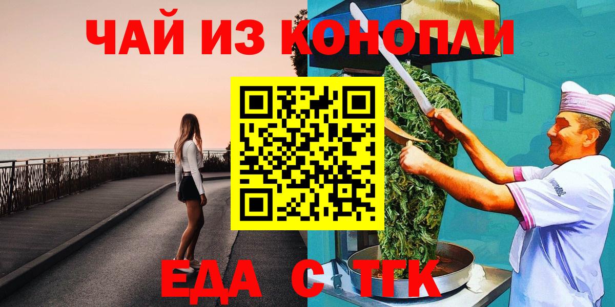 Еда ТГК марихуана Электросталь