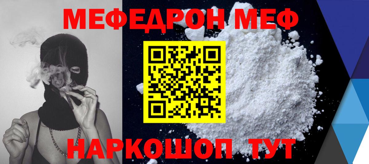 Меф mephedrone  Меф  МЯУ-МЯУ VHQ  Электросталь  Вход с VPN  МЕФ 
