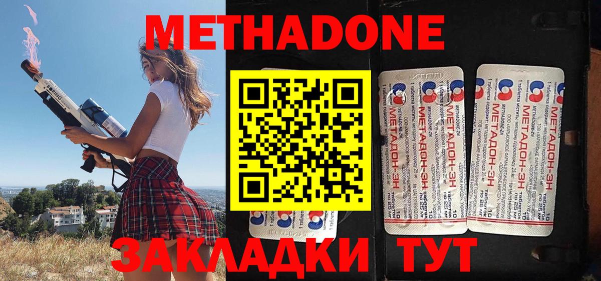 МЕТАДОН methadone Электросталь