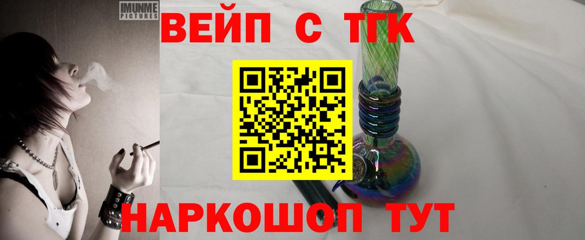 ТГК жижа  Вход с VPN  Электросталь  Дистиллят ТГК THC oil 